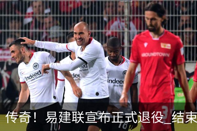 传奇！易建联宣布正式退役 结束21年职业生涯